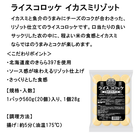 独創的 ライスコロッケ イカスミリゾット Risotto Croquette Squid Inkcheese イタリアンコロッケ リゾット 冷凍総菜 お弁当 おかず おつまみ Whitesforracialequity Org