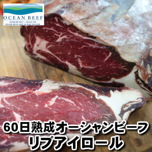 不定貫ニュージーランド産ブランド牛オーシャンビーフ、リブアイロール厚み約2.5cm、ステーキ肉で肉三昧、バーベキュー60days dry aged Ocean Beed Ribeye roll steak cut2.5cm kg selling父の日 敬老の日画像