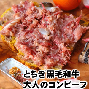 楽天市場 とちぎ和牛のリエット 和牛コンビーフ 栃木県ブランド牛 高級 贅沢父の日 敬老の日 わたせい プレミアムデリカ