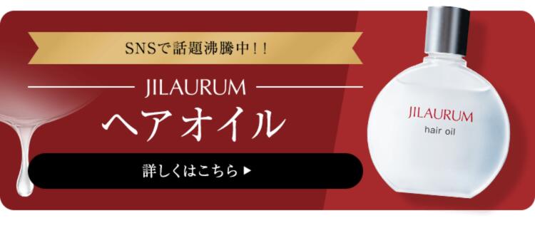 楽天市場】JILAURUM(ジルオーラム) ヘアオイル レディース メンズ