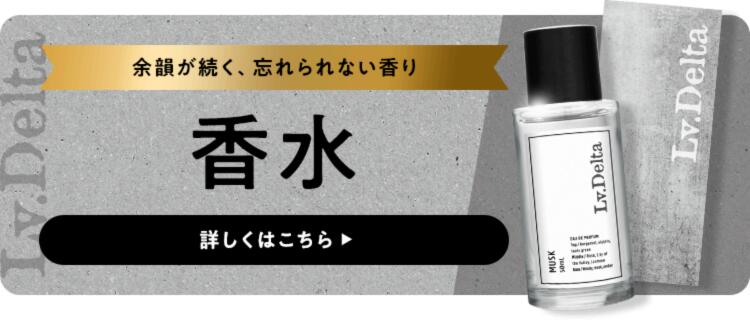 楽天市場】レベルデルタ(LvDelta) メンズ香水 ムスク ベルガモット