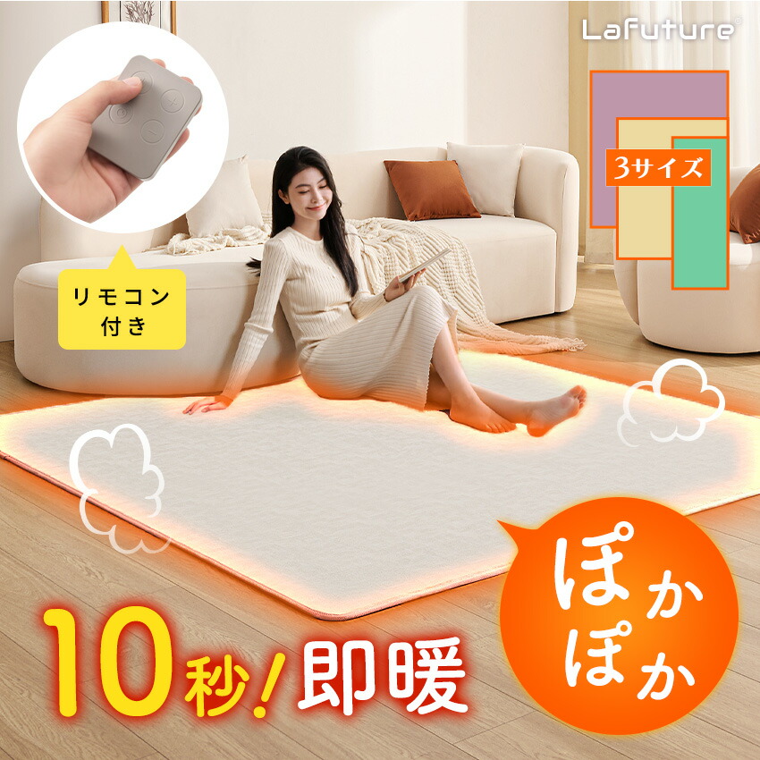 LFF割り増し金★お得なクーポン券も別れ別れ中☆お買い出しマラソン 家電-ホットカーペット-季節・空調家電