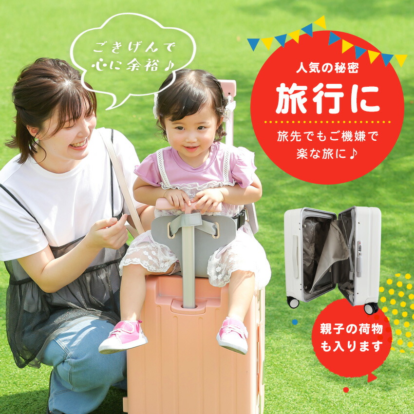 特許取得 NORICCO ノリッコ 子どもが乗れるキャリーケース 機内