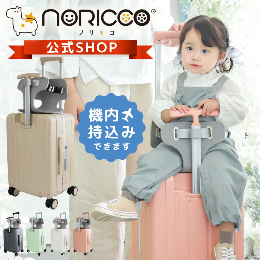 楽天市場】【アウトレット品】高評価【特許出願中】NORICCO