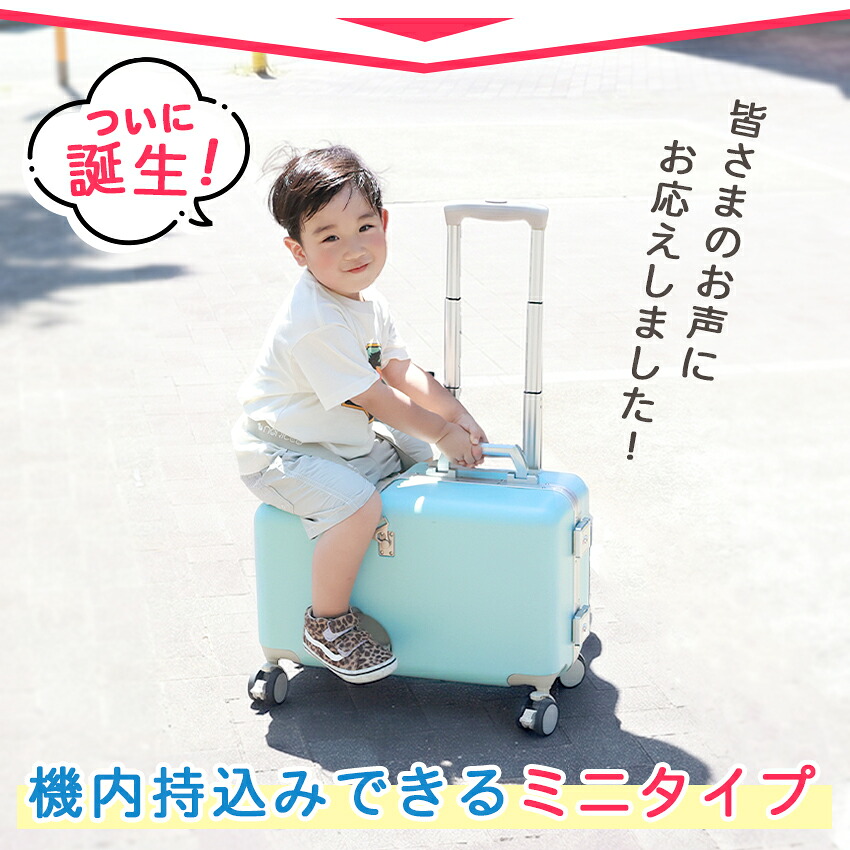 MAX30％OFFクーポン】NORICCO mini 機内持ち込み可 子供が乗れる