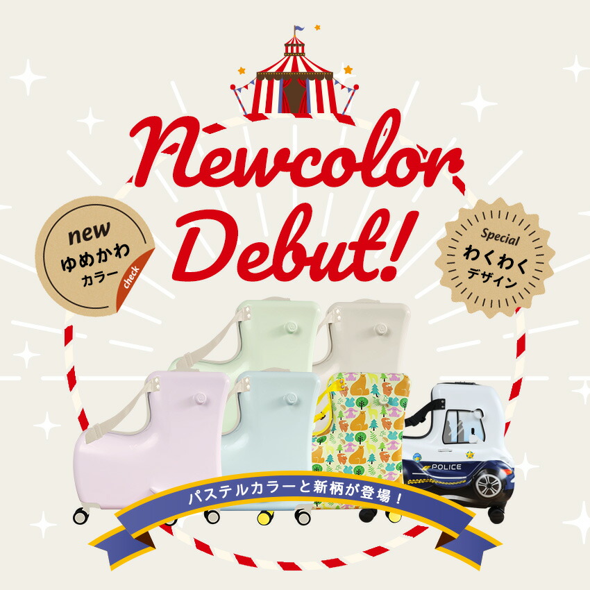 ZIP！」で紹介 NORICCO ノリッコ 子どもが乗れるキャリーケース