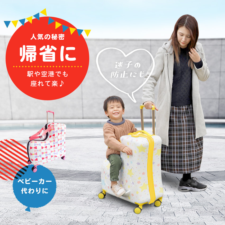 ZIP！」で紹介 NORICCO ノリッコ 子どもが乗れるキャリーケース