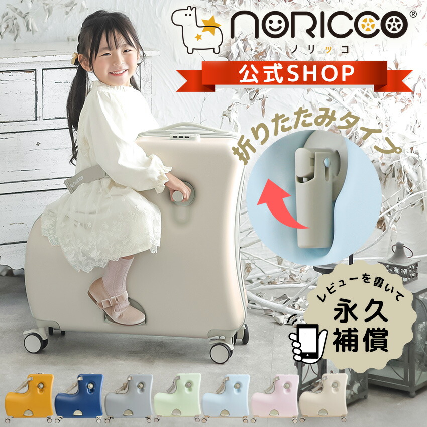 楽天市場】【お買い物マラソン3,000円OFF！】NORICCO ノリッコ