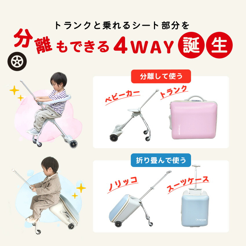 クーポンで14,800円】NORICCO ノリッコ 最新作 乗れるスーツケース