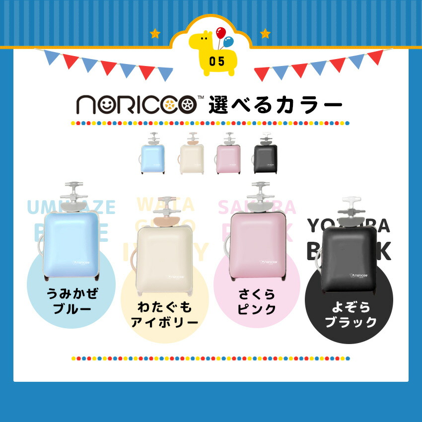 極美品✨NORICCO ノリッコ　子どもが乗れるキャリーケース　スーツケース　M 30%OFFクーポンで13,860円】NORICCO ノリッコ 最新作 乗れるスーツ