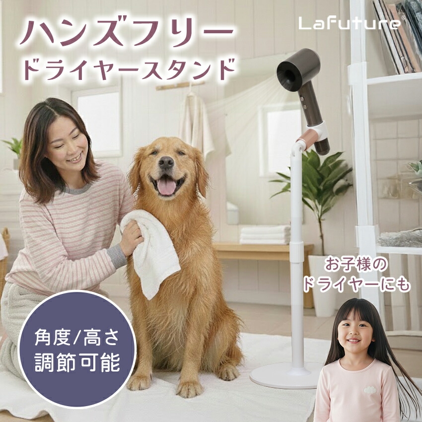【20%OFFクーポン】ハンズフリー ドライヤーホルダー スタンド 角度調整 180度 ヘアドライヤー ペット 犬 猫 トリミング 速乾 低騒音 ペット用品 グッズ 飼い主 両手フリー 子供 自分で 髪 乾燥 スマホ 見ながら 髪セット 美容 おしゃれ 置き型 介護 ギフト