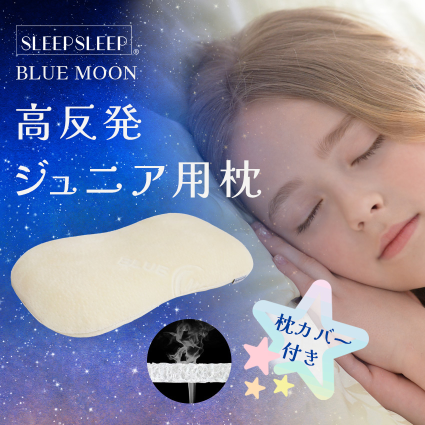 高級な キッズ枕
