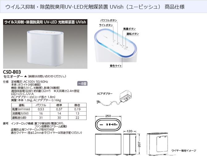 クリアランスsale 期間限定 東芝 Csd B03 ユービッシュ 高性能 即納可 ウイルス抑制 除菌脱臭用 光触媒 と Uv Led のダブル効果 で 細菌を分解 コロナ対策 花粉対策 にも 空気清浄機 8畳用 Fucoa Cl