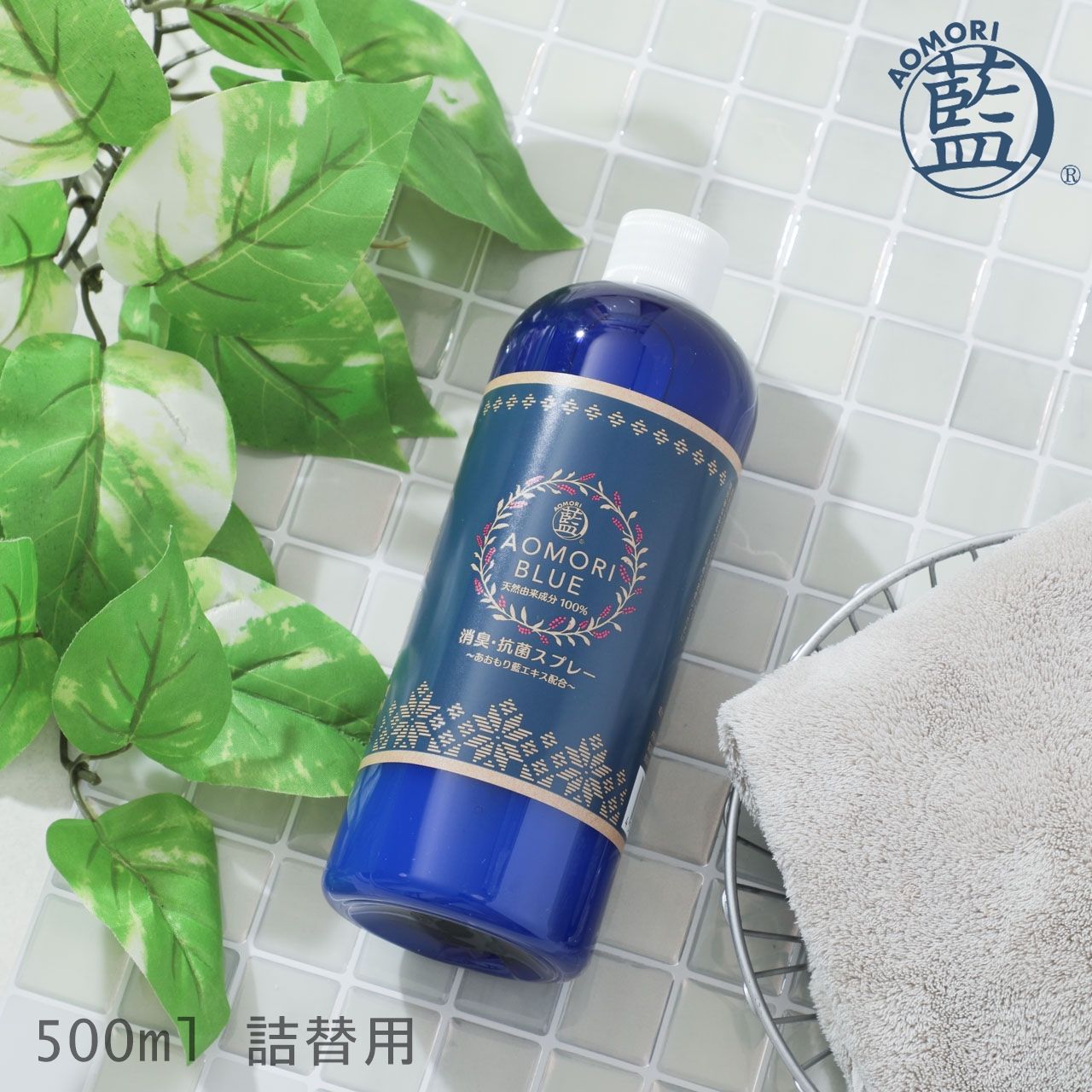 楽天市場】あおもり藍 スプレー 抗菌 消臭 240ml 天然由来100% 日本製