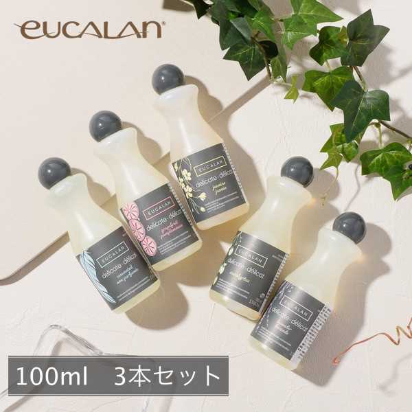 楽天市場 お試しサイズ P3倍 組み合わせ自由 Eucalan ユーカラン 洗剤 ランジェリー用洗剤 100ml デリケート 下着 ランジェリー用 マスク ウール おしゃれ着 手洗い 衣類 すすぎ不要 エコ Maamプレミアムランジェリー