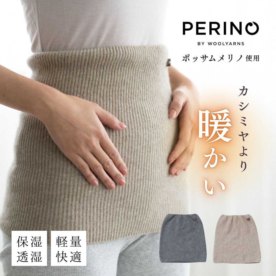 ポッサムメリノ 腹巻きレディース 温める 日本製 秋冬 冬 薄くて 暖かい 腹巻 メリノウール メリノ ウール はらまき 防寒グッズ 彼女 妻 お母さん プレゼント 防寒 お腹 温める グッズ 玉井商店 TAMAI PRN-017 Tm004