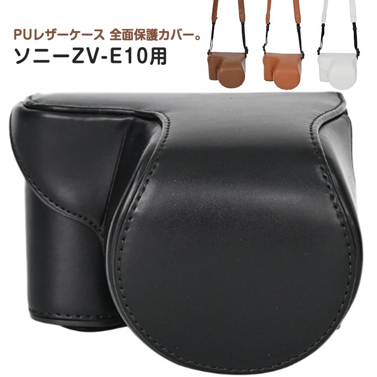 Sony ZV-E10 ミラーレス一眼カメラとレンズフロントキャップ Sony ZV-E10 ミラーレス一眼カメラとレンズフロントキャップ