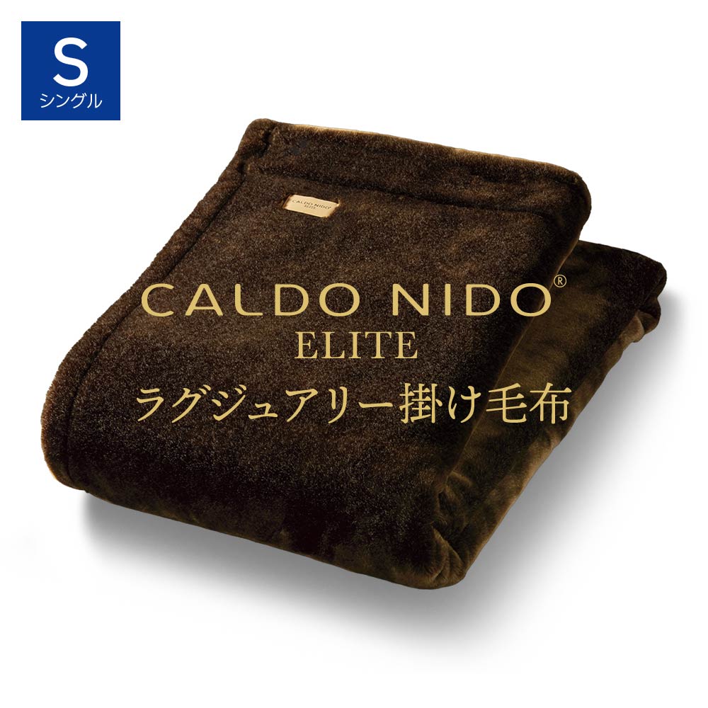 【楽天市場】CALDO NIDO ELITE 2 掛け毛布 シングル レッド 