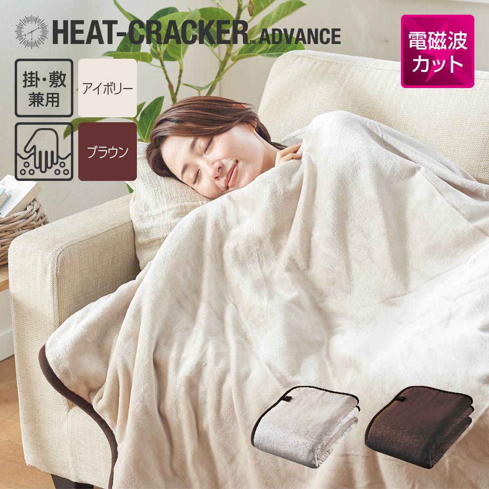 楽天市場】HEAT CRACKER 洗える電気毛布(掛け) シングル 130×188 