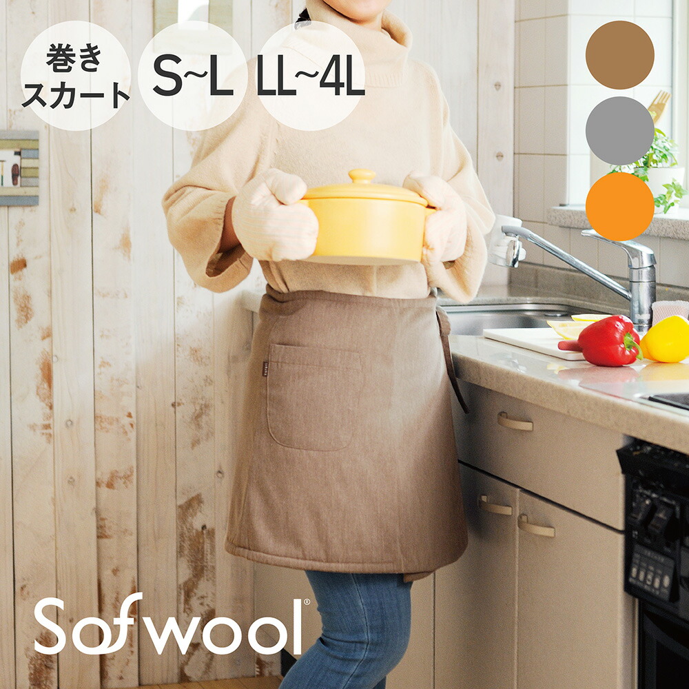 タイムセール✴︎Sofwool【ソフゥール】 ウエストウォーマー　巻きスカート Sofwool Apparel ウールの巻きスカート – D-Breath WORLD SHOP
