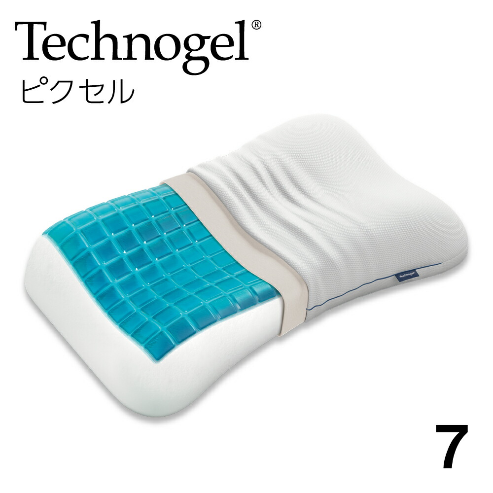Technogel アナトミックカーブピロー　テクノジェル　枕　7 9 楽天市場】Technogel Pixel Collection Anatomic Curve Pillow