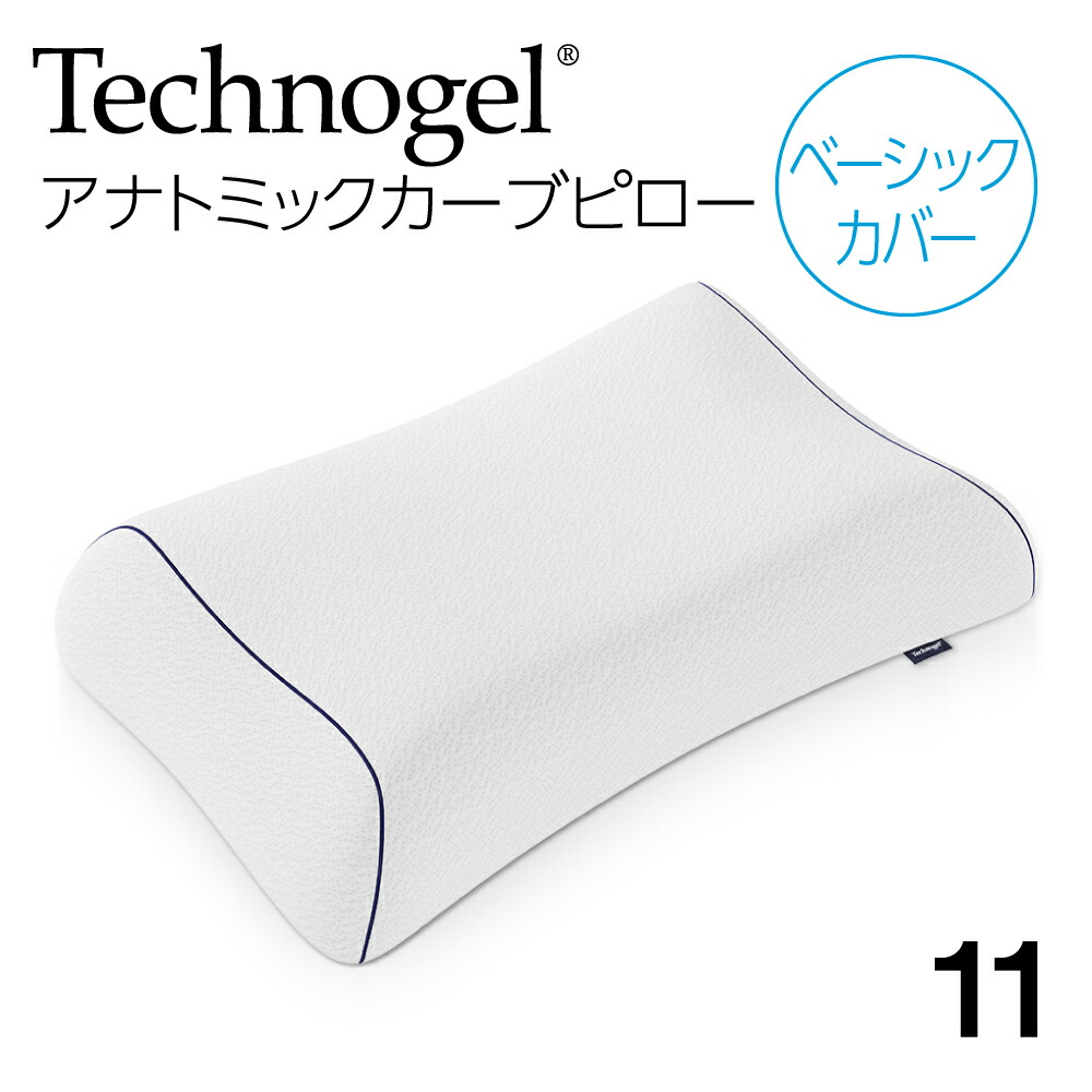 楽天市場】Technogel Original Collection Anatomic Curve Pillow