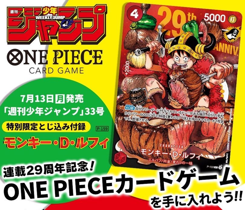 楽天市場】肉ルフィ 週刊少年ジャンプ 33号 ※特別限定とじ込み付録