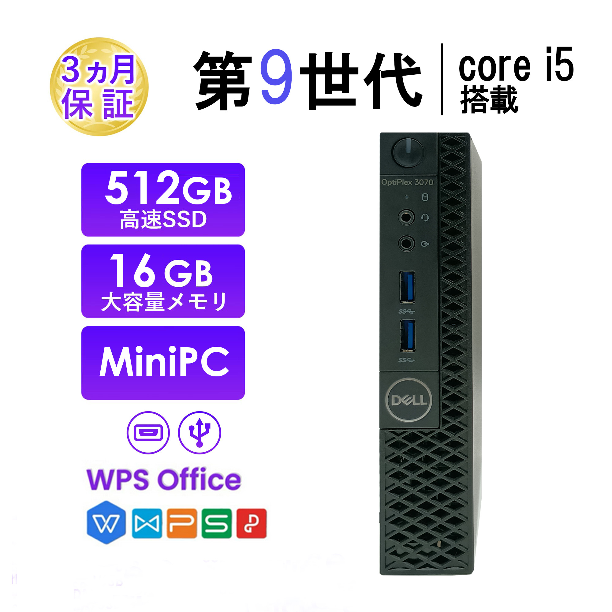 【楽天市場】2025年6月入荷!!ミニデスクトップパソコン mini PC 中古 DELL Optiplex 3070 第9世代 Core ...