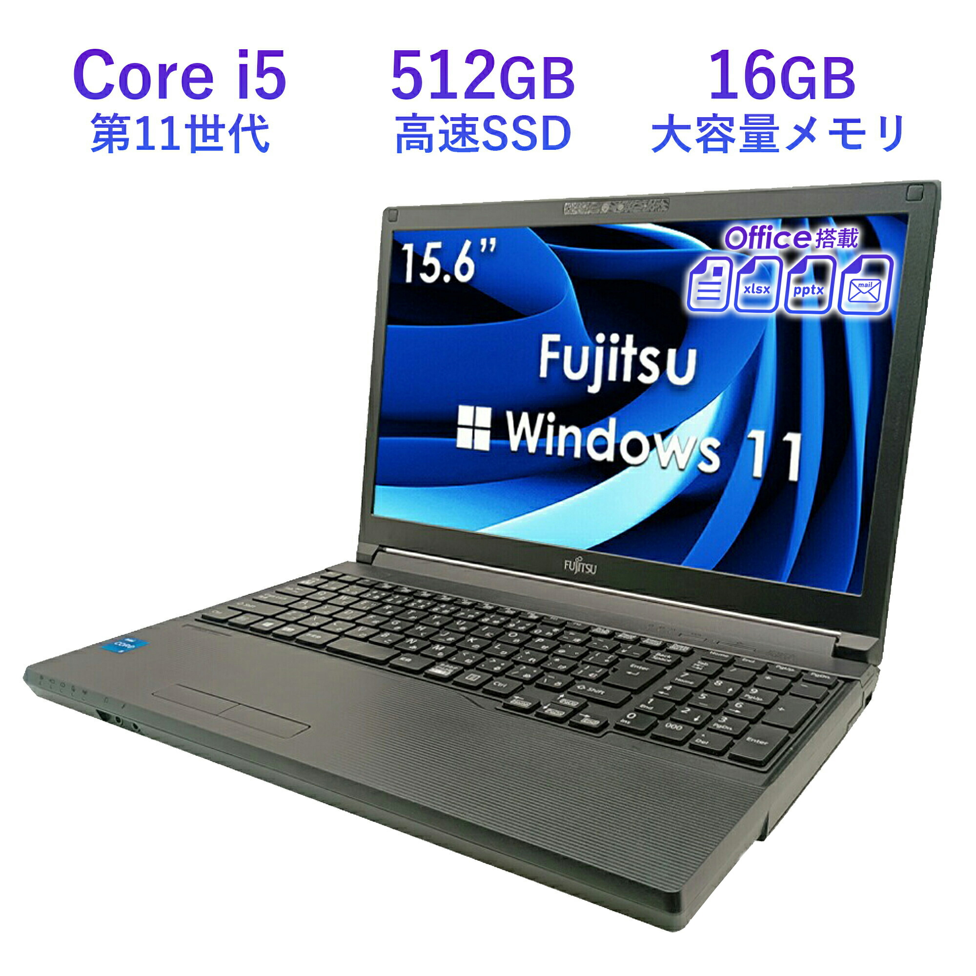 2025年5月入荷!!万覚え帳マイコン 中古 Windows11 Office付き添い人 富士通fujitsu LIFEBOOK A5511 intel インテル 第11時人 Core i5 記憶装置16GB DDR4 4.20GHz SSD512GB 15.6型 Iris Xe Graphics 15.6型 Web写真機  万覚え帳パソコン マイコン  中古マイコン 中古パソコン 未経験者向け 持続済み