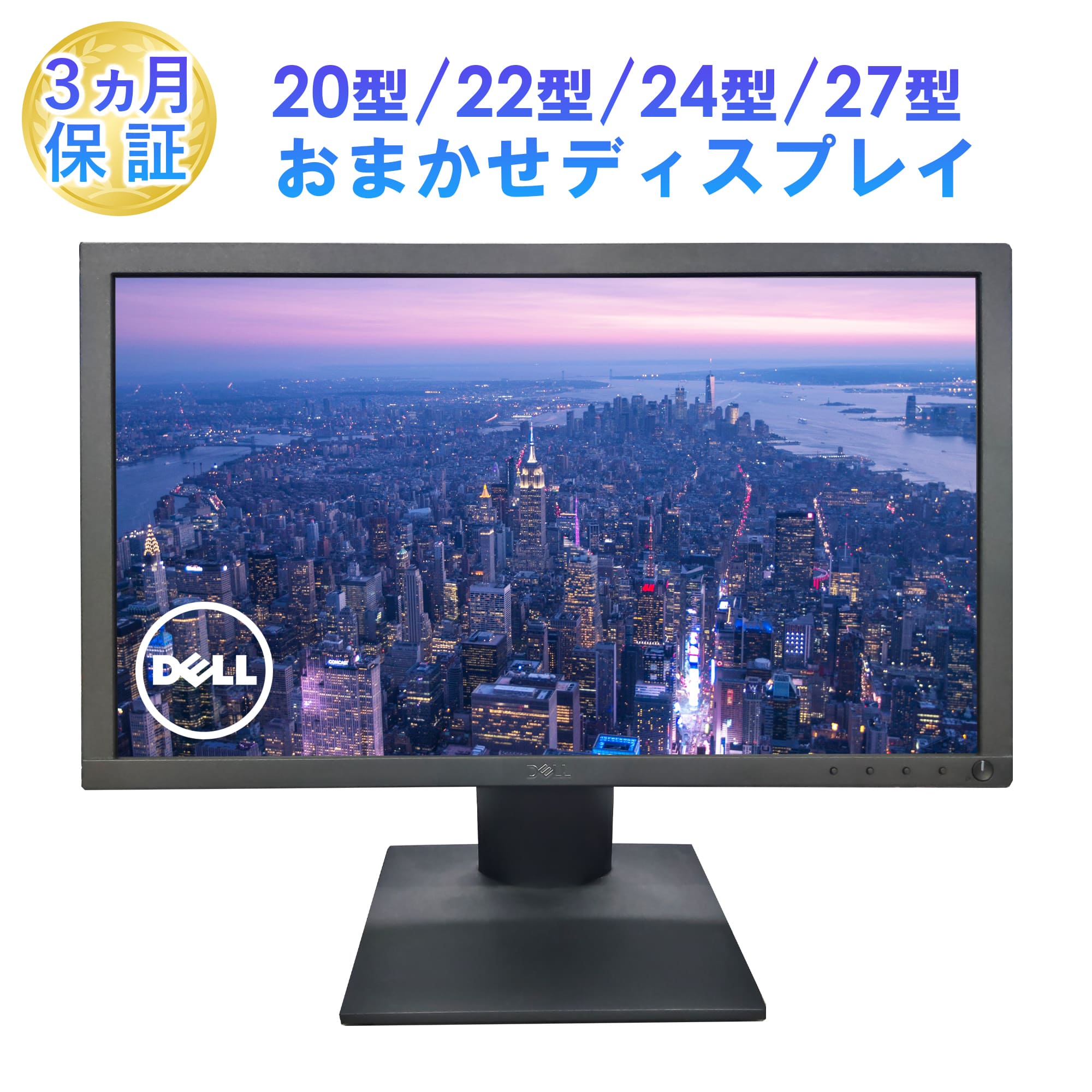 SS制限事項大売り出し最大限度二分の一！中古 DELL 液晶見せびらかす おまかせ 20in 22in 24in 27in 管する 固定ディスク 非固定ディスク HDMI USB