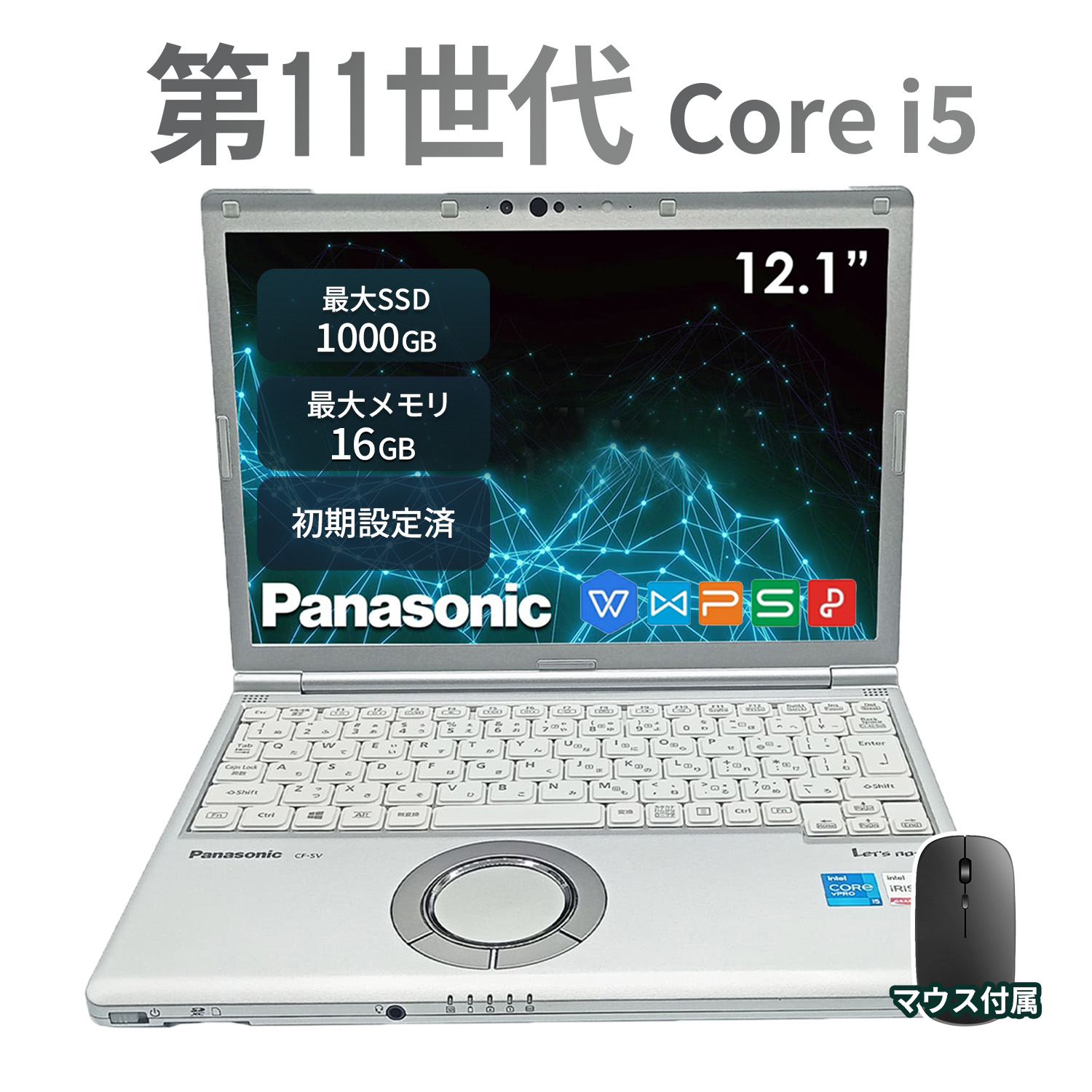 万覚え帳マイコン 中古 Windows11 Panasonic レッツ万覚え帳 SV1 第11時人 Core i5 記憶装置16GB SSD512GB 12.1in 軽さ Web写真機 HDMI 移動性パソコン 本体 WPSOffice 未経験者向け 引きうける付き添い人 貨物輸送無料