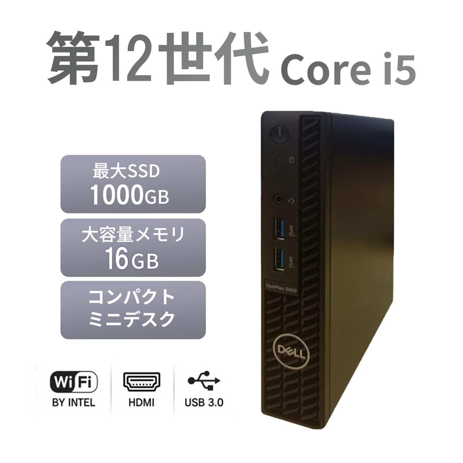 ミニデスクトップパソコン mini PC 中古 DELL Optiplex 3000 Core i5 12600T メモリ16GB SSD512GB/1TB Windows11 Office搭載