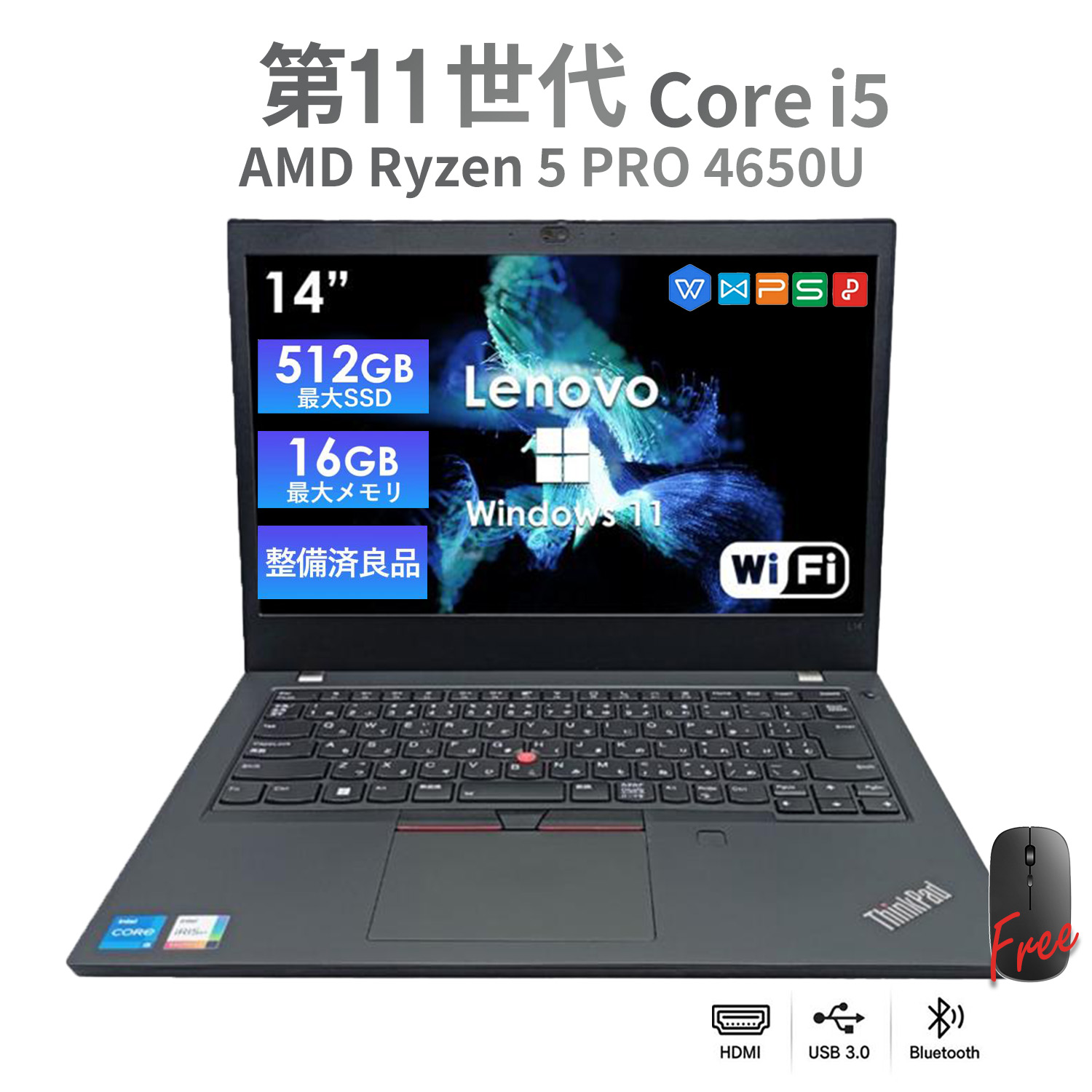 中古ノートパソコン Lenovo ThinkPad L14 第11世代 Core i5/AMD Ryzen 5 PRO 4650U 14インチ メモリ8GB/16GB SSD256GB/512GB Office付き Windows11|PCラボ プレミアムギフト