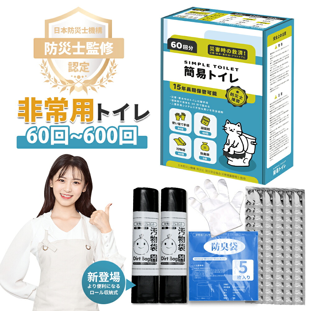 ＼10%OFF／飾り気の無い室内用便器 不仕合わせ用 非常用室内用便器 凝り固まる剤 汚れ袋 防臭袋 抗菌 防災室内用便器 断水時 介護用 持ちはこぶ室内用便器 防災グッズ 防災備品 車中泊 難民キャンプ アウトドア