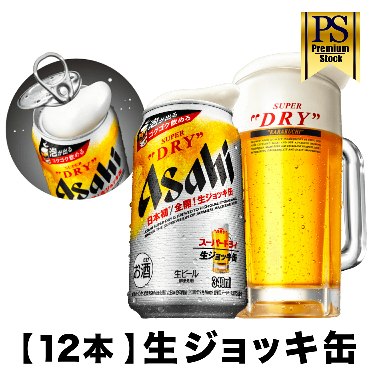 アサヒ - アサヒスーパードライ 生ジョッキ缶 2ケース(340ml×48缶)の+