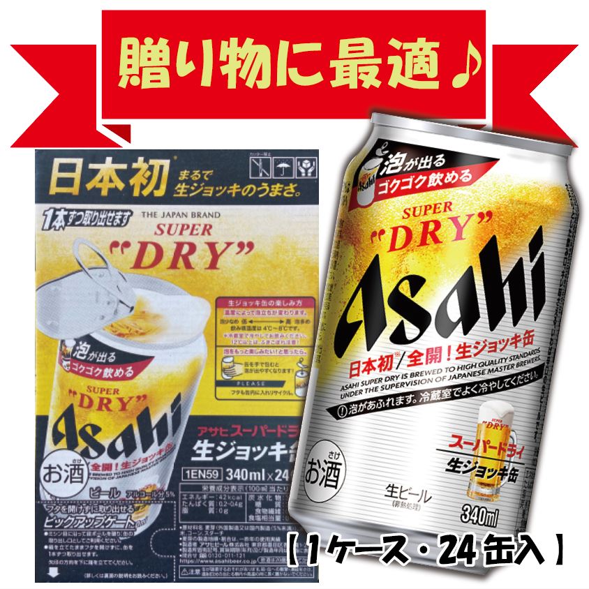 楽天市場 アサヒ スーパードライ 生ジョッキ缶 340ml 1ケース販売 24缶入り ビール アルコール度数5 缶ビール アサヒ 缶 生ジョッキ アサヒビール スーパードライ Premiumstock