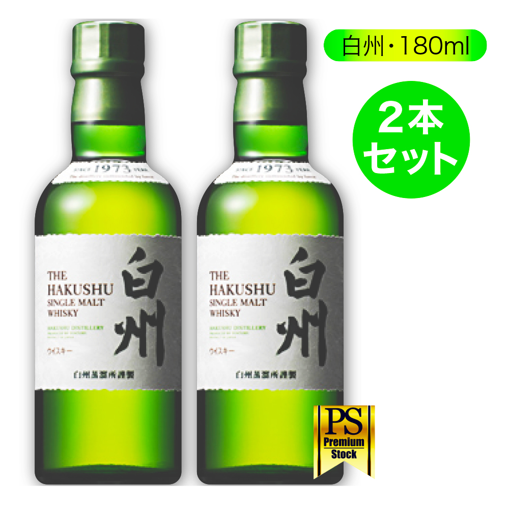 【楽天市場】山崎 180ml 白州 180ml サントリー シングルモルト 