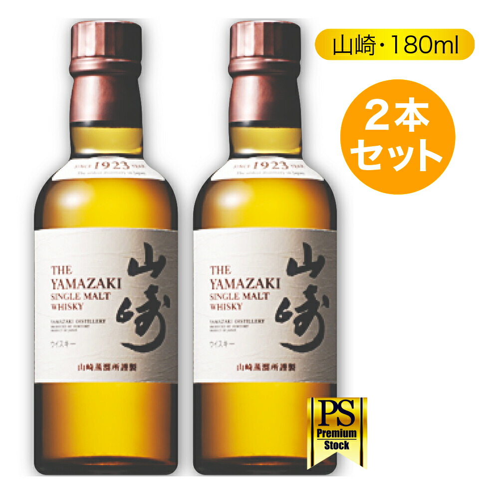 信託 サントリーシングルモルトウイスキー 山崎 白州180ml 3本セット