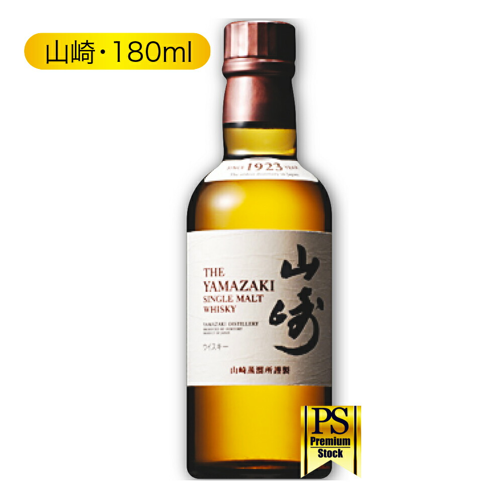 【楽天市場】山崎 ・ 白州 ミニボトル 180mL 【計4本セット