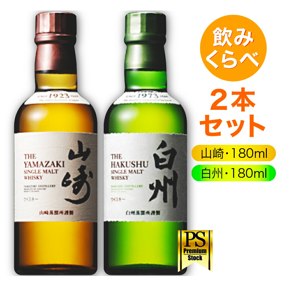 楽天市場】山崎 ・ 白州 ミニボトル 180mL 【計4本セット】 サントリー