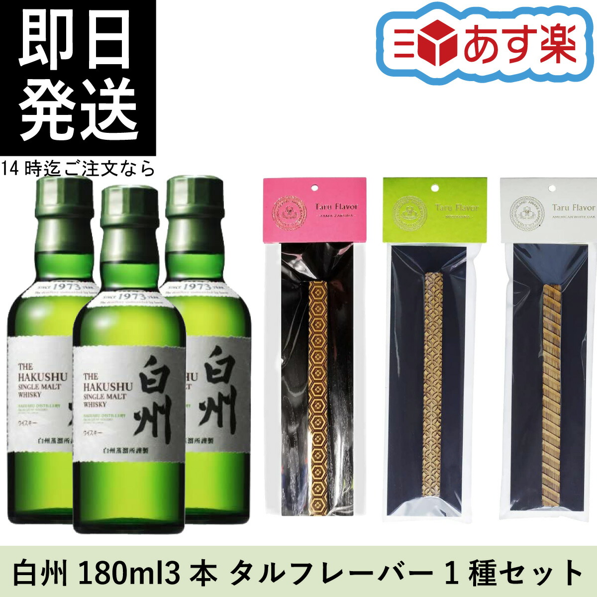 楽天市場】 サントリー シングルモルト ウイスキー【山崎 180ml・白州 楽天市場】 サントリー シングルモルト ウイスキー【山崎 180ml・白州