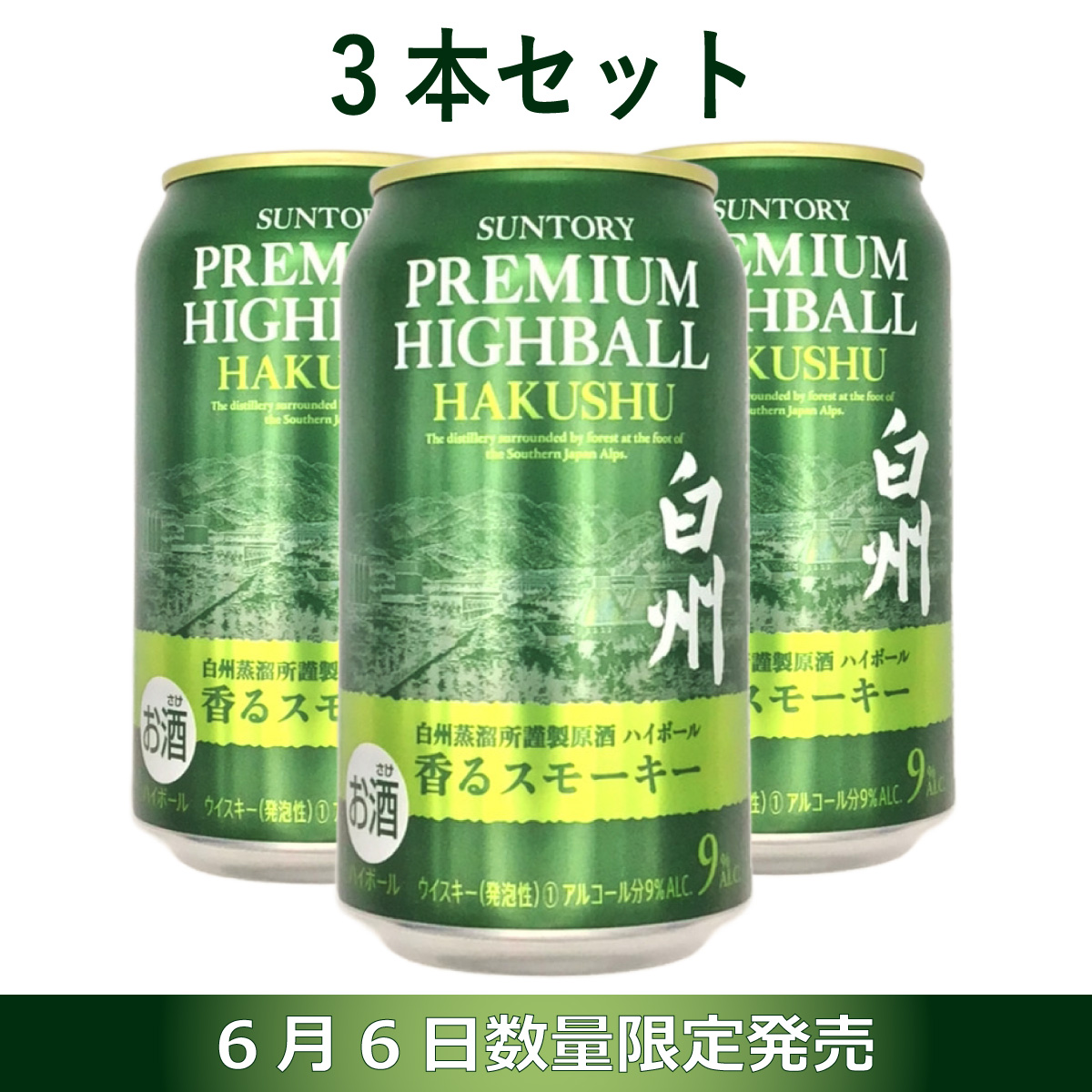 即納】 100周年記念限定 サントリー白州 ハイボール 缶 350ml1ケース24