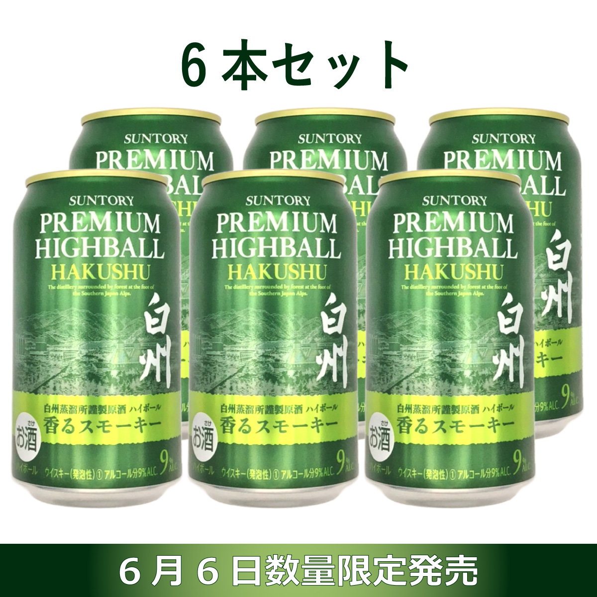 紫③ シングルモルトウイスキー白州700m l ハイボール白州 350ml×2缶