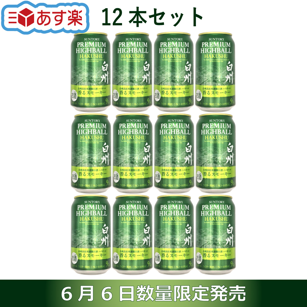 贅沢 響BC 山崎180 mL 白州180 リンドーズMCDXCIVのセット i9tmg.com.br