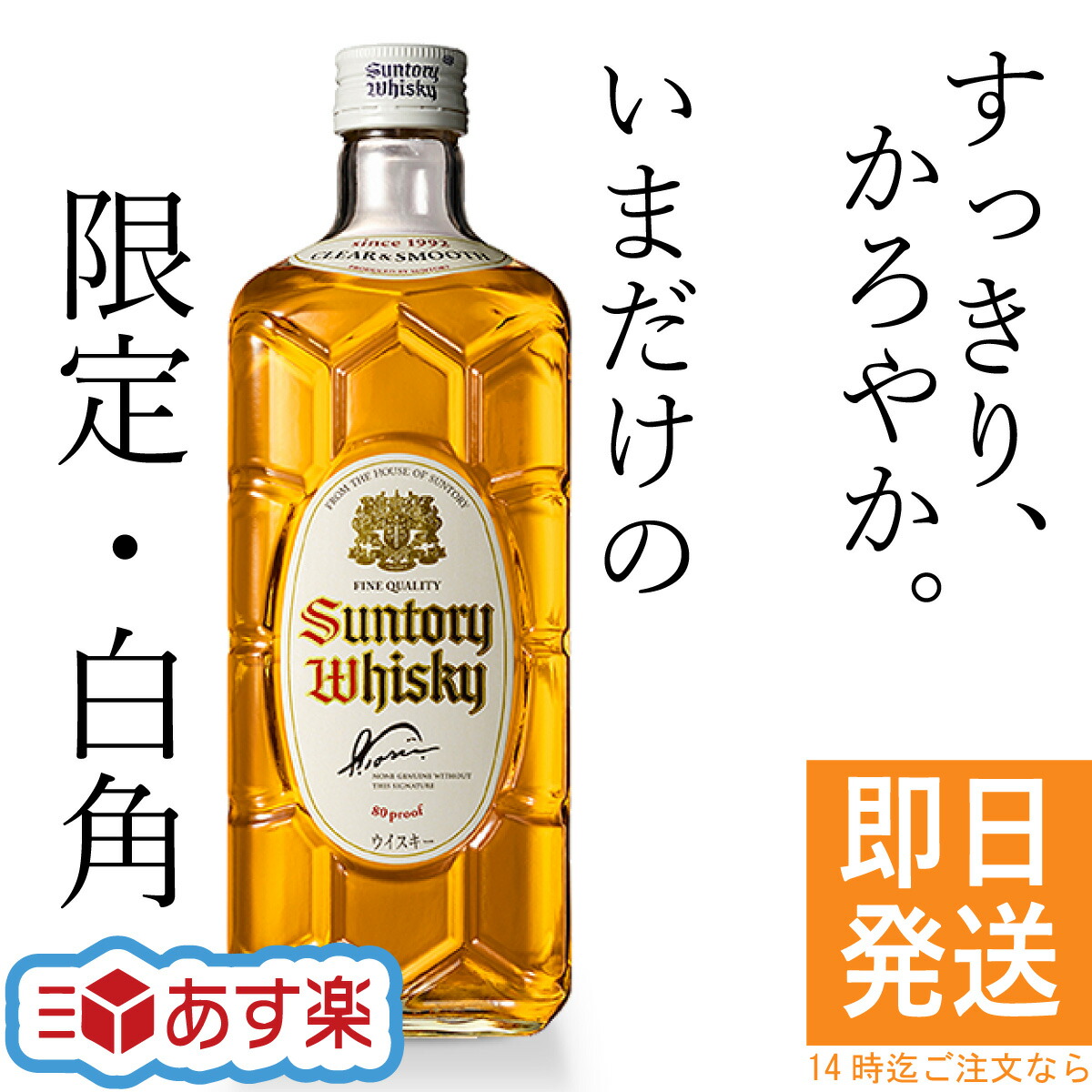 サントリー ウイスキー白角 700ml 数量限定 whisky アルコール度数: 40% 2022年限定 当店限定販売