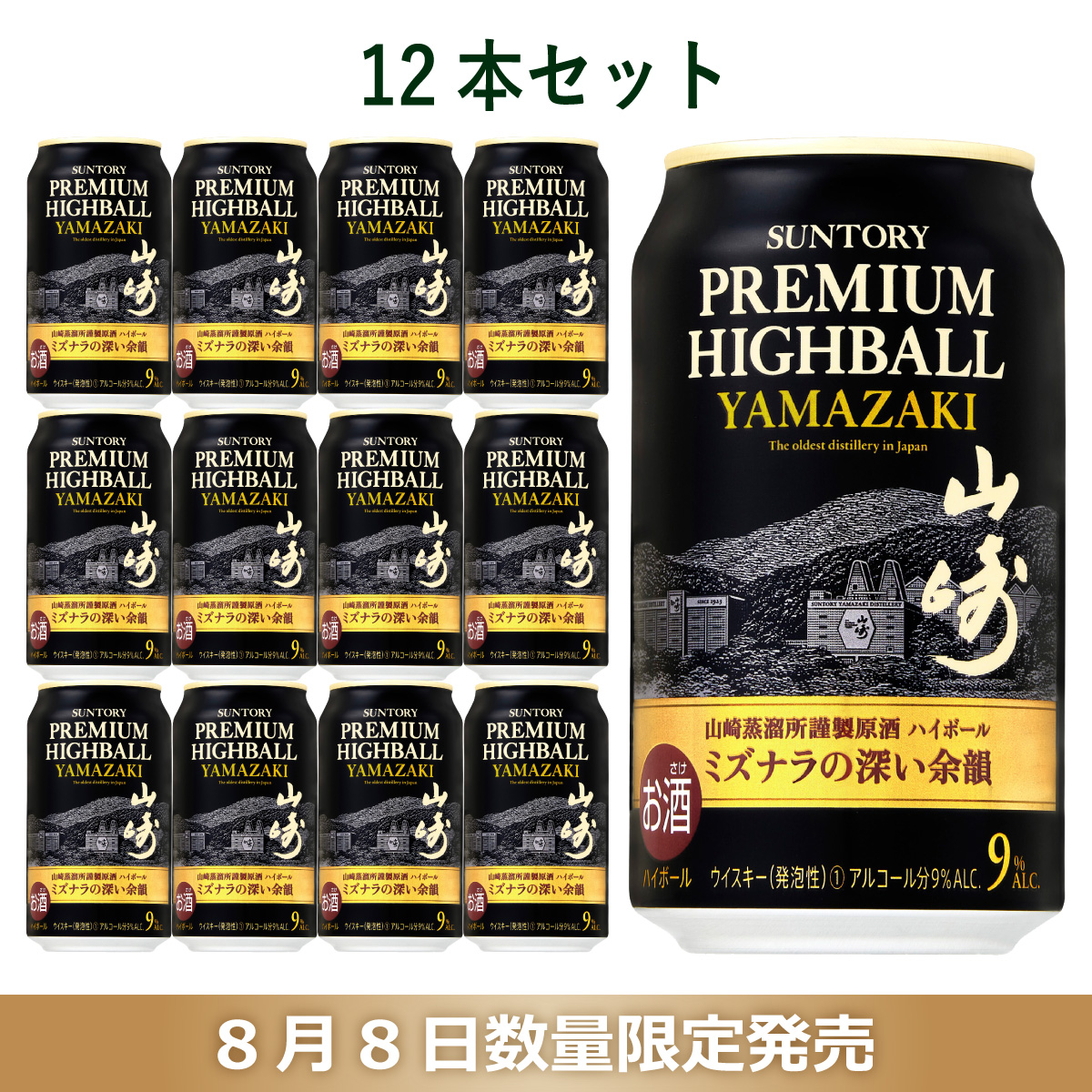 サントリープレミアムハイボール〈山崎〉350ml缶　12缶