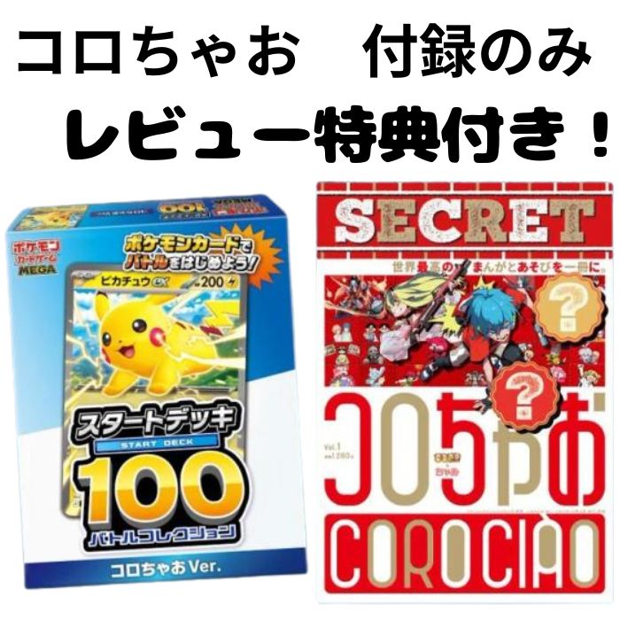 楽天市場】【レビューで1パックプレゼント！】【付録のみ】コロちゃお