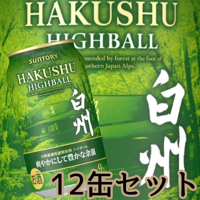 白州 180ml 山崎 白州 ハイボール缶