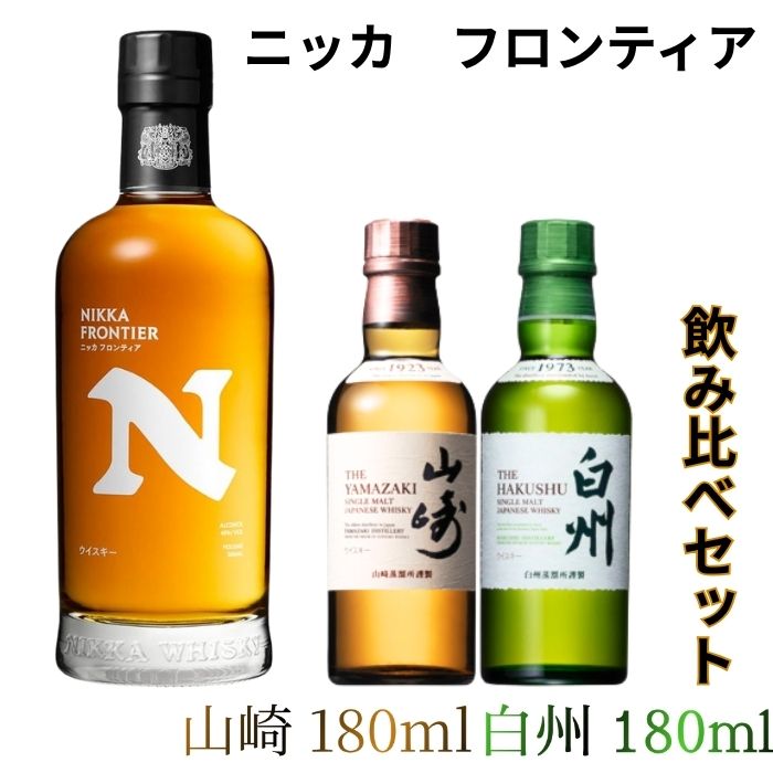 楽天市場】山崎 180ml 白州 ミニボトル 180ml サントリー