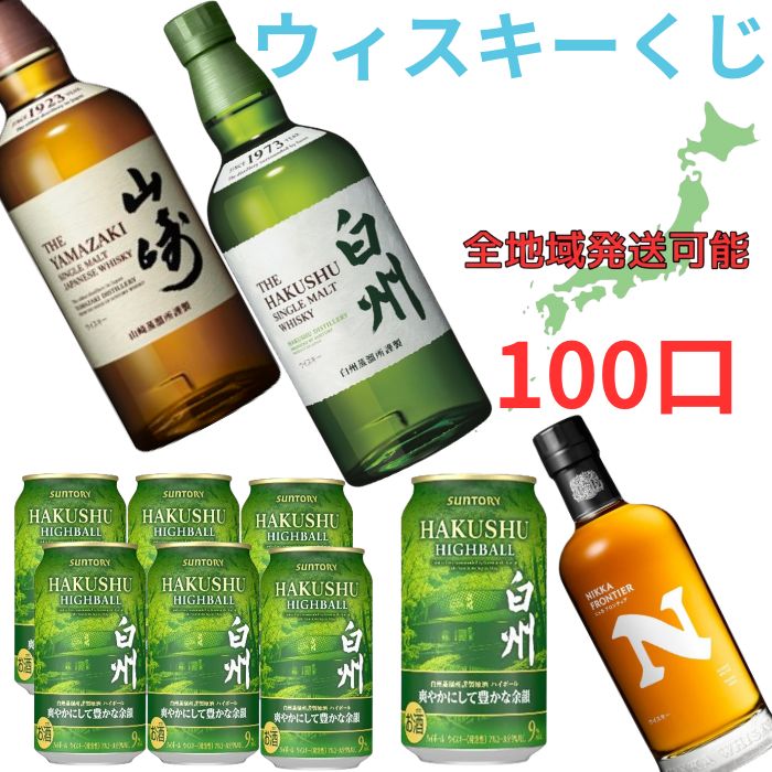 ウイスキーセット ジャックダニエル 白州 山崎 ニッカ